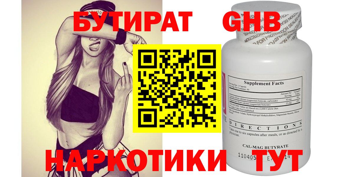 БУТИРАТ вода Строитель