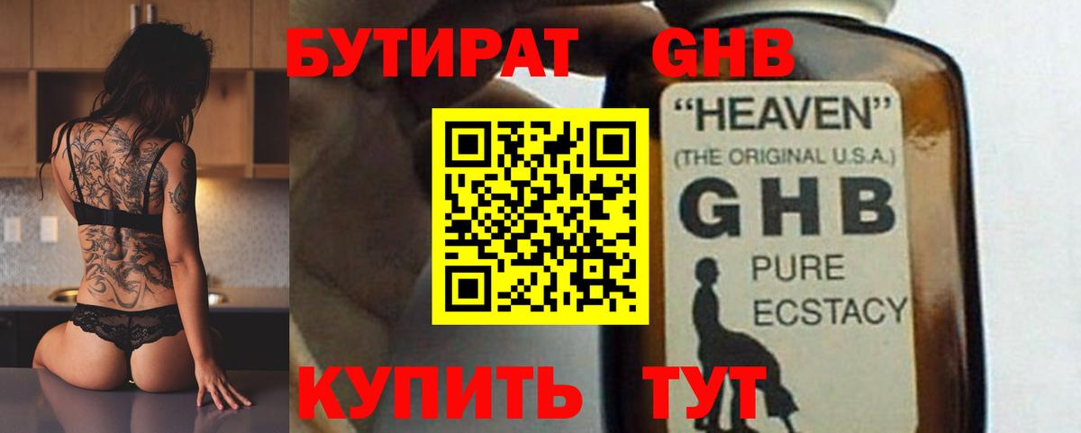 Строитель  БУТИРАТ 1.4BDO  Бутират  Вход с VPN 