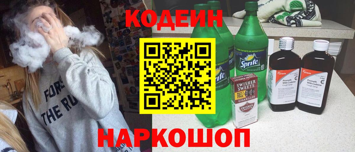 Codein Purple Drank  Кодеиновый сироп Lean Purple Drank  Строитель  Вход с VPN 