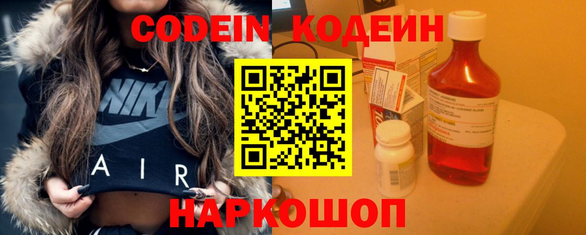 Кодеин Purple Drank Строитель