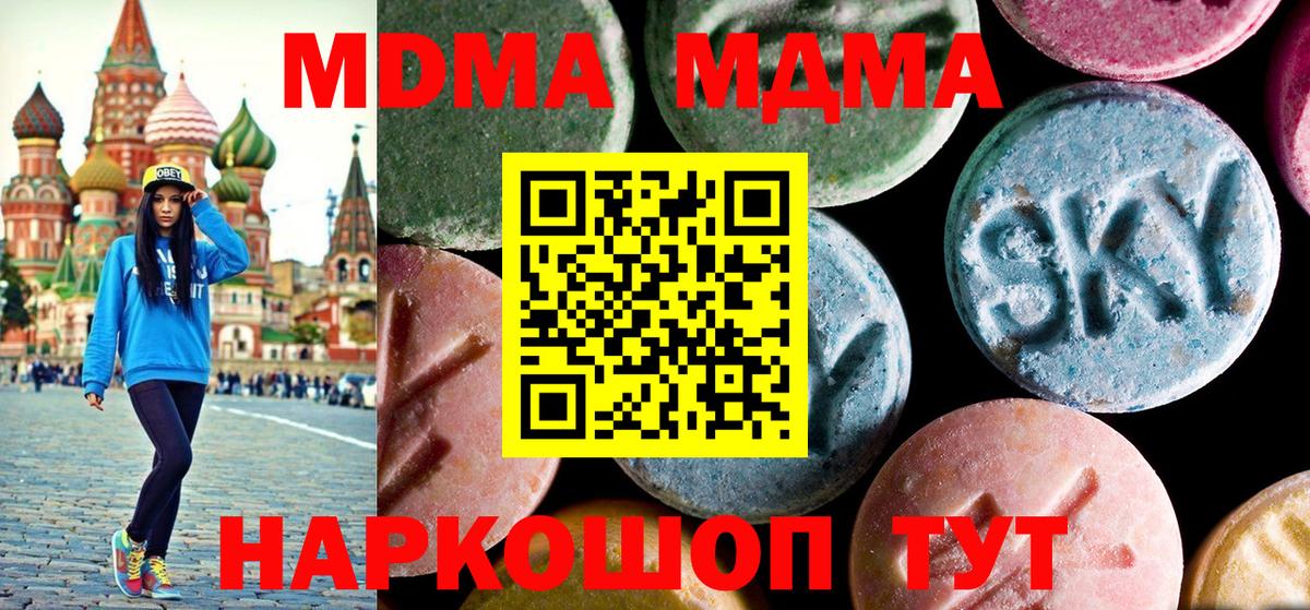МДМА Molly  MDMA crystal  MDMA  Строитель  Вход с VPN 