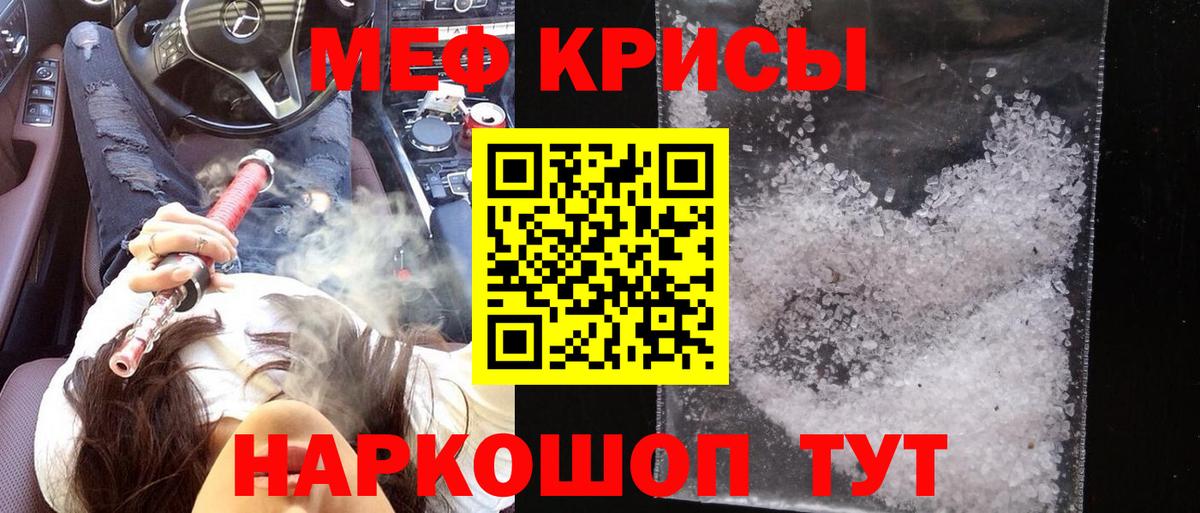 Меф мяу мяу кристаллы Строитель